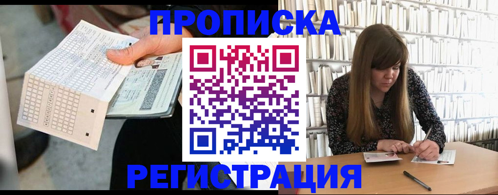 прописка в Назарово