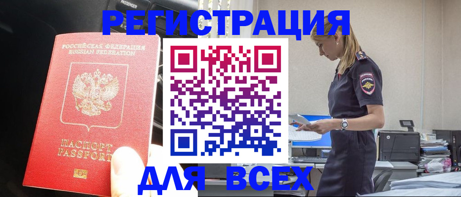 купить прописку в Назарово