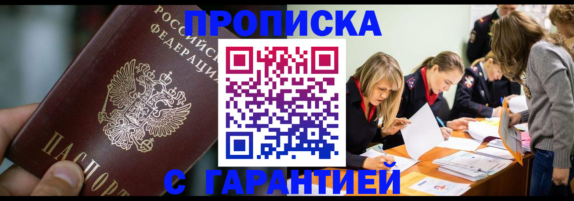 прописка регистрация в Назарово