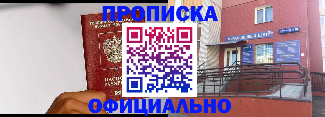 временная регистрация купить в Назарово